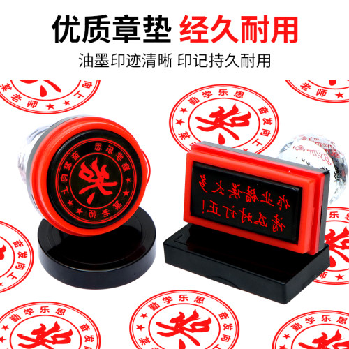 定制大号教师用评语印章老师鼓励中小学生班级印班徽圆形奖章订做