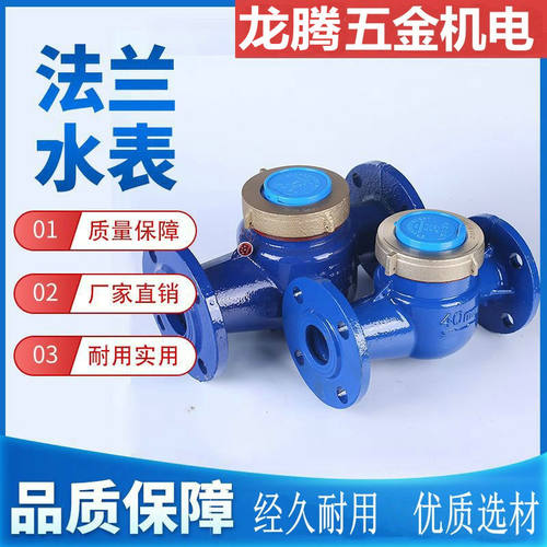 铸铁旋翼式螺翼式法兰水表 可拆式湿式干式冷水表DN50/65/80/100