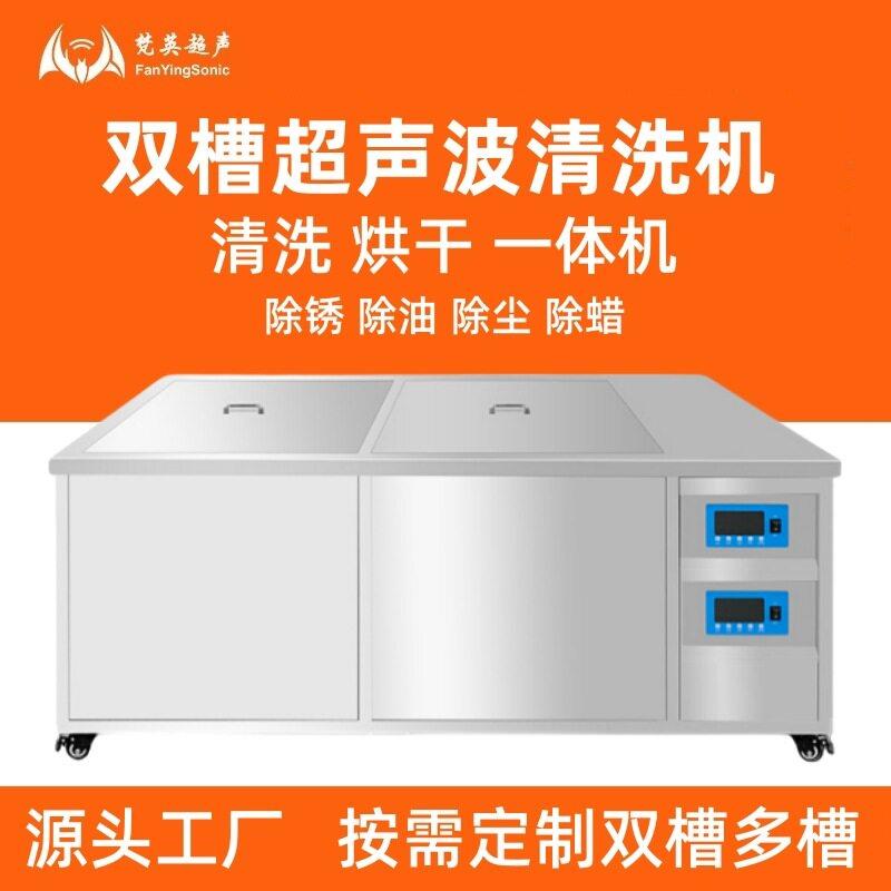 超声波清洗机工业大功率双槽五金重油除锈除蜡清洗烘干一体机设备