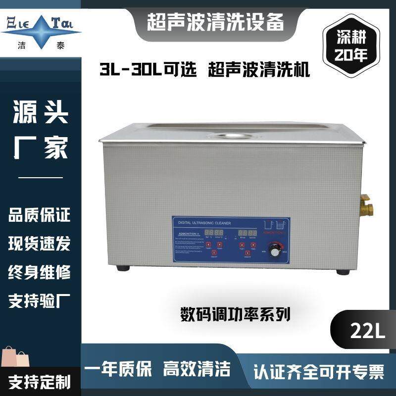 超声波清洗机功率可调牙科五金除油清洁设备源头工厂