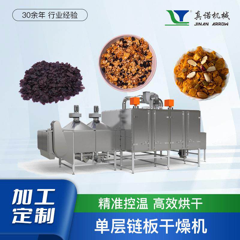 早餐谷物麦片干燥机工业用全自动真诺机械膨化食品坚果烘干设备