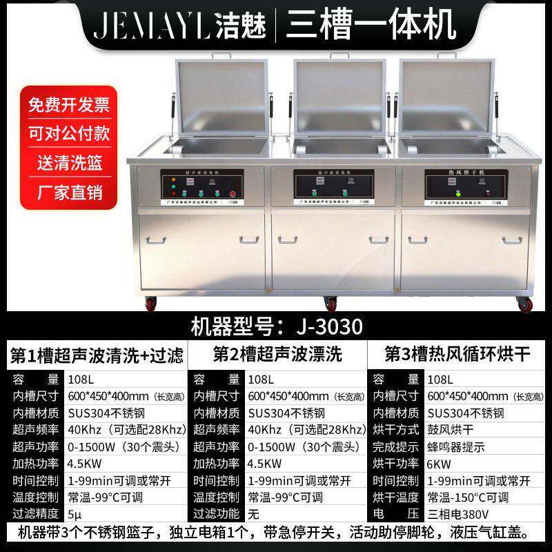 洁魅J-00108L1500W工业超声波清洗机液压件轴承齿轮清洗设备
