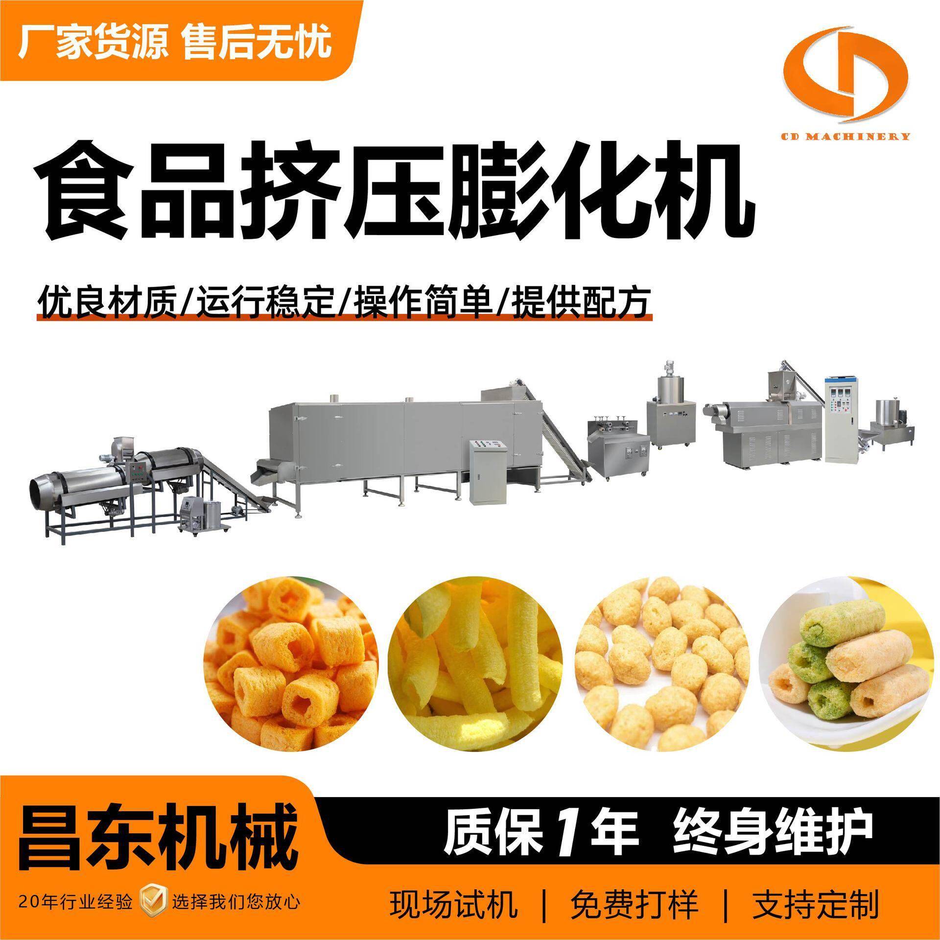 食品挤压膨化机黄金玉米片设备早餐玉米片谷物圈加工机械