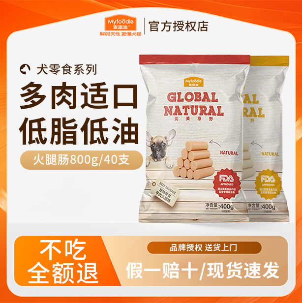 麦富迪小狗狗火腿肠比熊泰迪小型犬宠物零食训练奖励鸡肉牛肉香肠