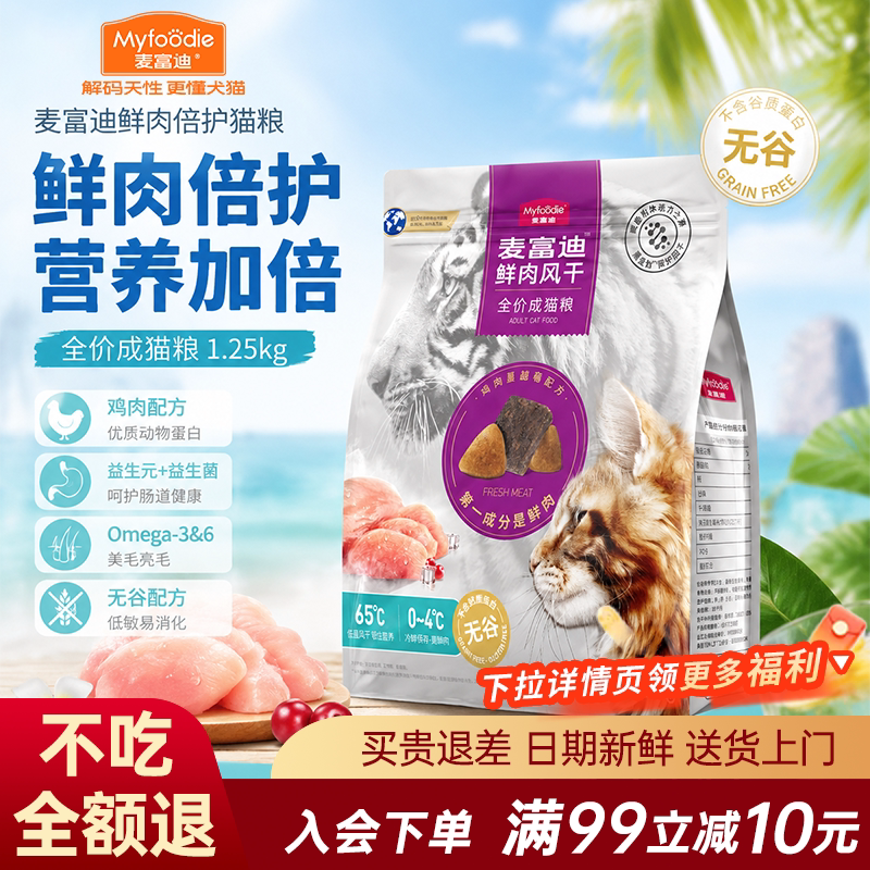 麦富迪猫粮鲜肉倍护无谷配方低敏双拼通用型鸡肉蔓越莓全价成猫粮