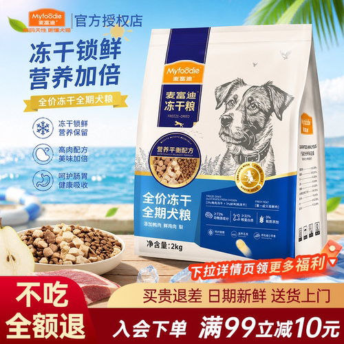麦富迪无谷冻干双拼全价狗粮