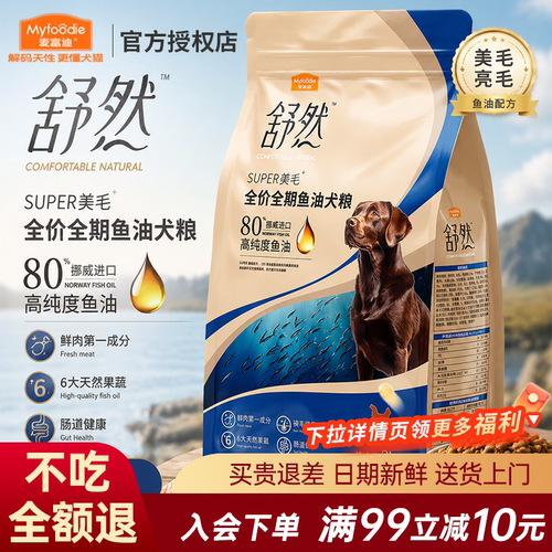 麦富迪舒然鱼油美毛护肤狗粮2kg