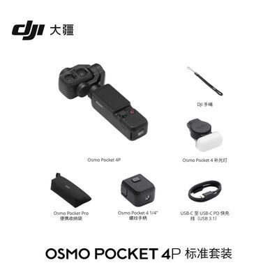 DJI/大疆 相机 Osmo Pocket 4P 手持云台相机