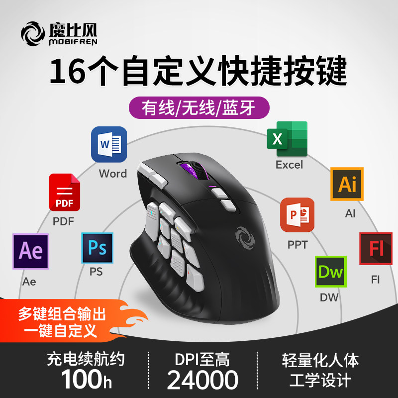 魔比风锋刃1000办公无线2.4G三模鼠标大手自定义按键可复制粘贴