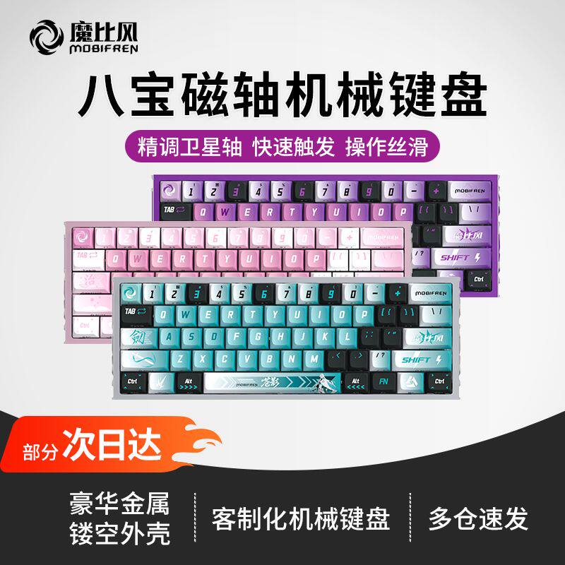 魔比风锋刃GK61客制化机械键盘