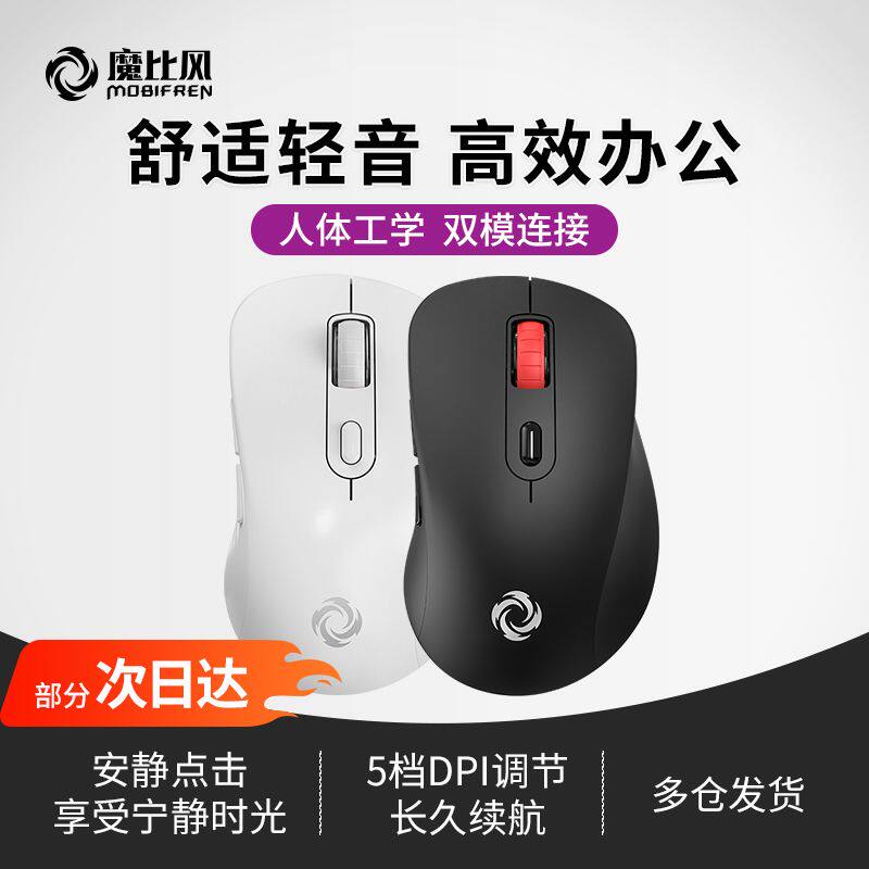 魔比风风弦202无线双模轻音鼠标