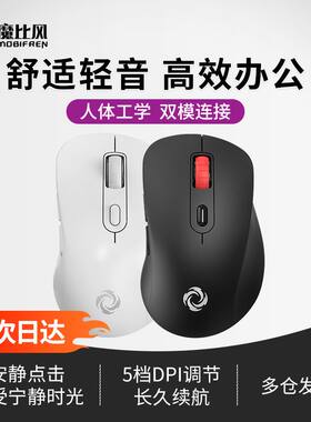 魔比风风弦202无线双模轻音鼠标