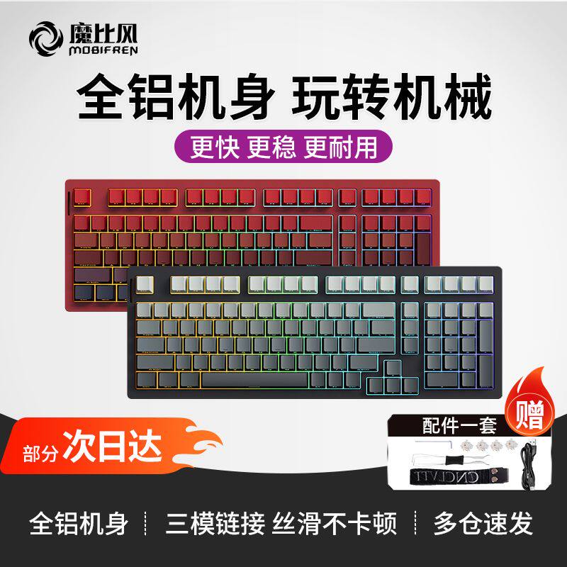 魔比风全铝机械键盘锋刃GK102
