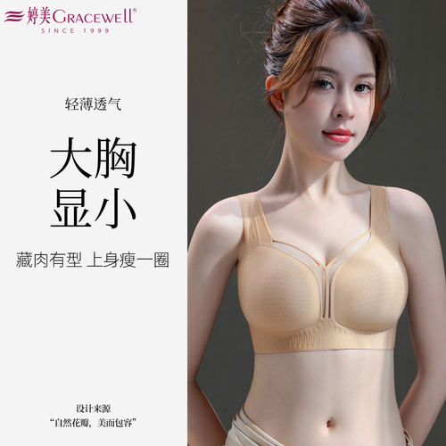 婷美大胸显小内衣薄款透气聚拢