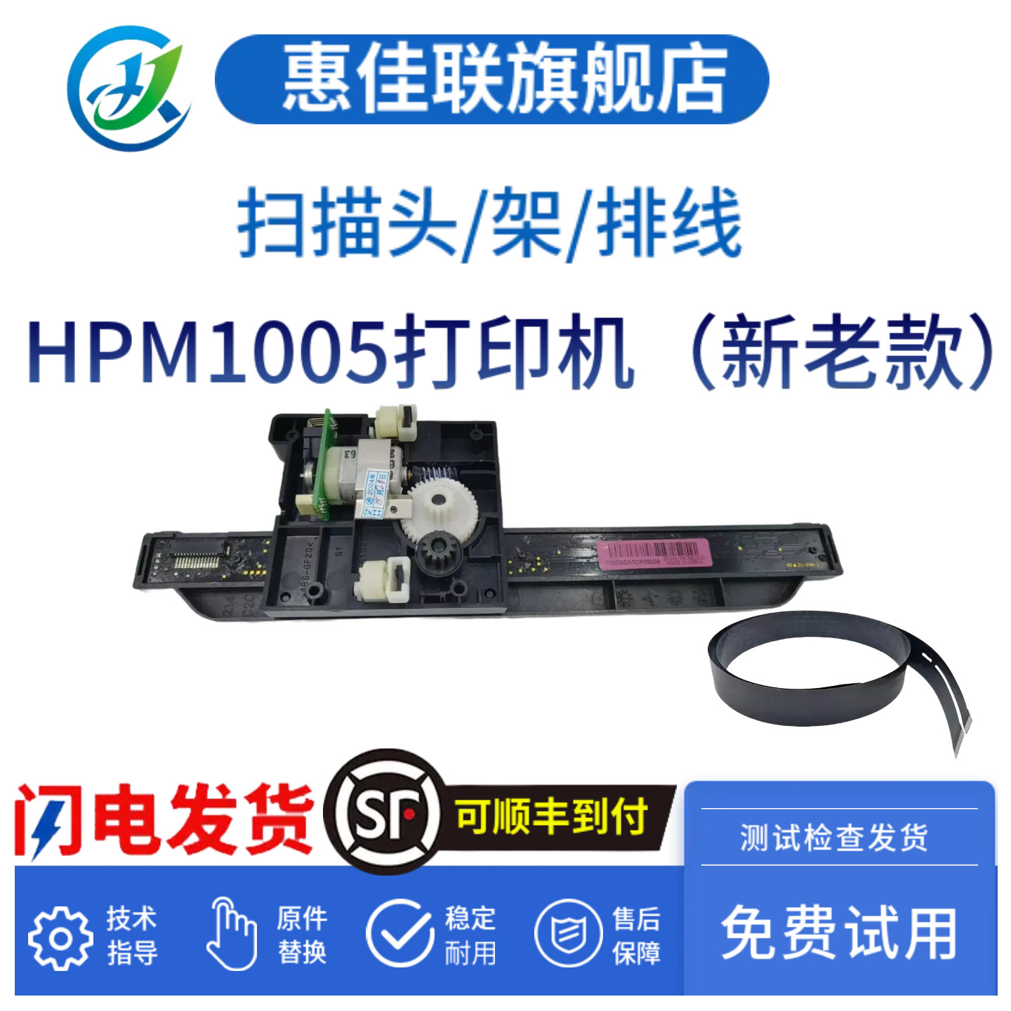 原装后HP1005扫描头 MFP1005扫描组件 M1005 1120扫描架 扫描排线