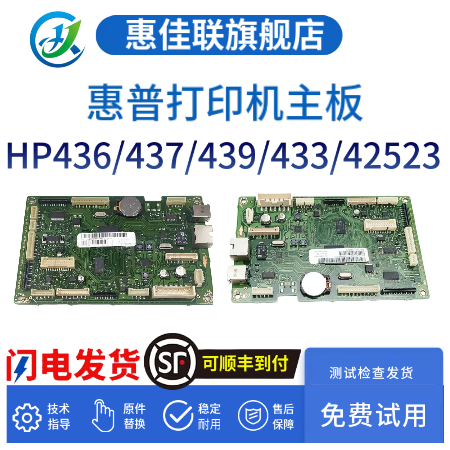 原装惠普HP437NDA 436DN 437DN 439NDN 42523DN主板436NDA 437N驱动板 接口板
