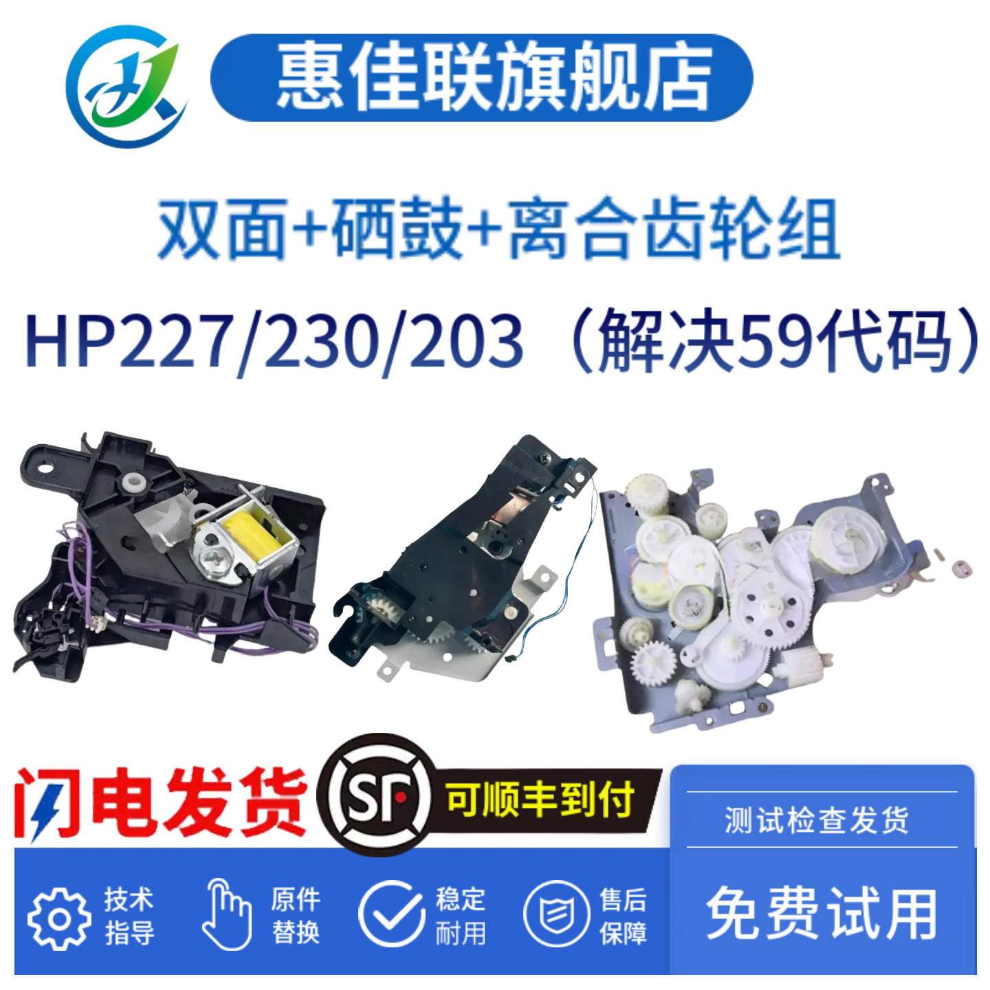 原装惠普HP227FDW 227FDN 203DW硒鼓齿轮组148DW 230FDN双面齿轮组 分离杆 解决59.CO