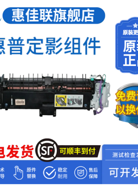 原装惠普HP2025 2320定影组件 兼容佳能LBP7200 7660 8350加热组件 热凝器 全新定影器