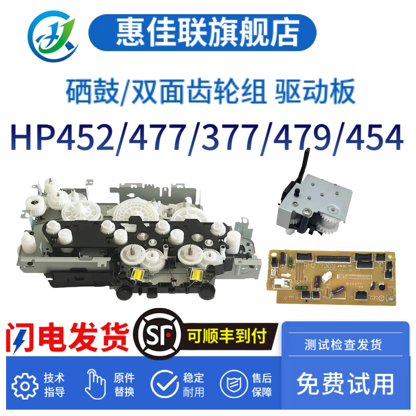 原装惠普HP477FDW 479NW 452DW硒鼓齿轮组 454DW 377DW 452DN双面齿轮组 电机驱动板