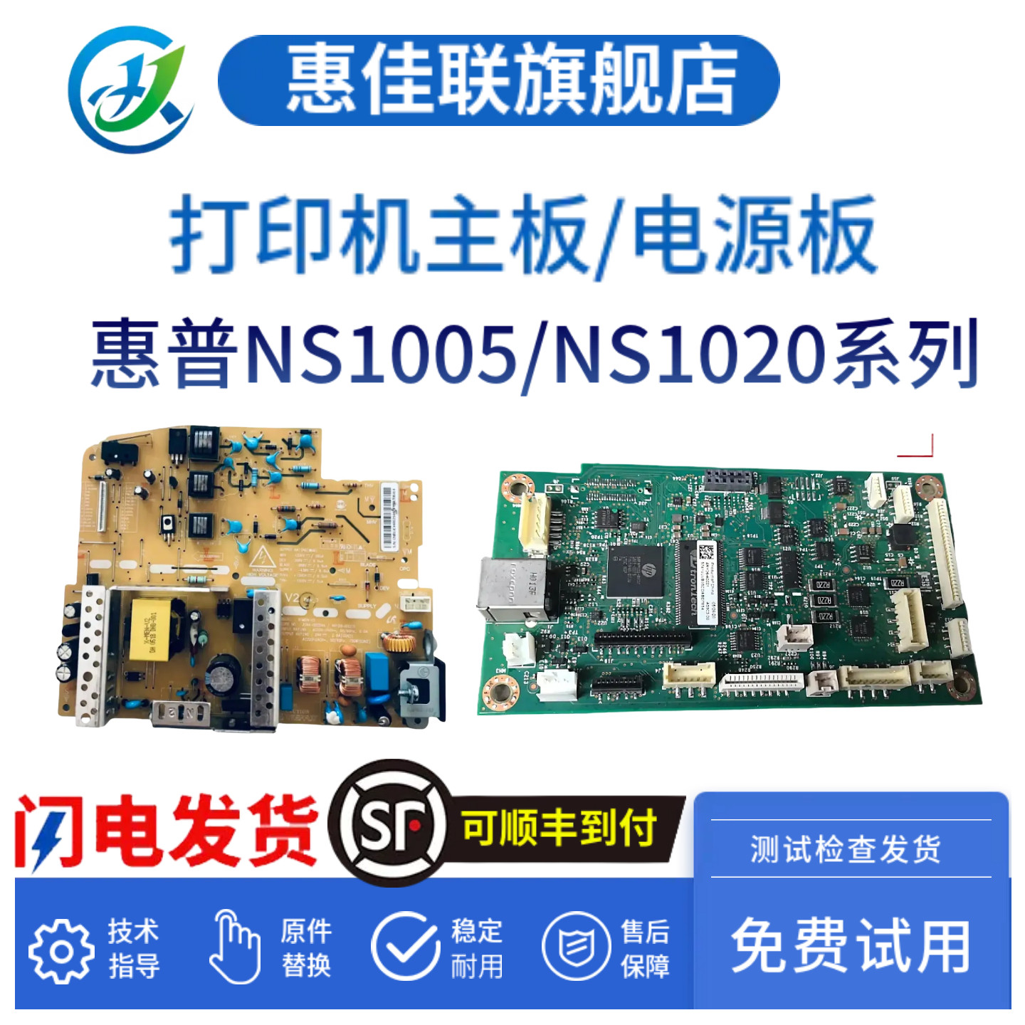 原装惠普NS1005W NS1005C NS1020W主板 电源板NS1020C NS1005N驱动板 接口板