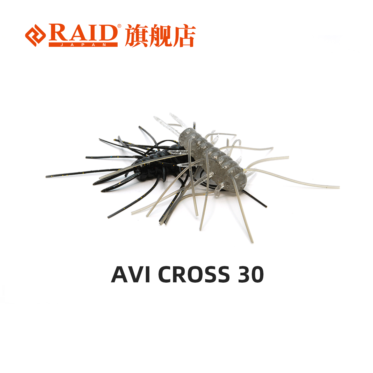 AVICROSS30路亚软饵重心橡胶须