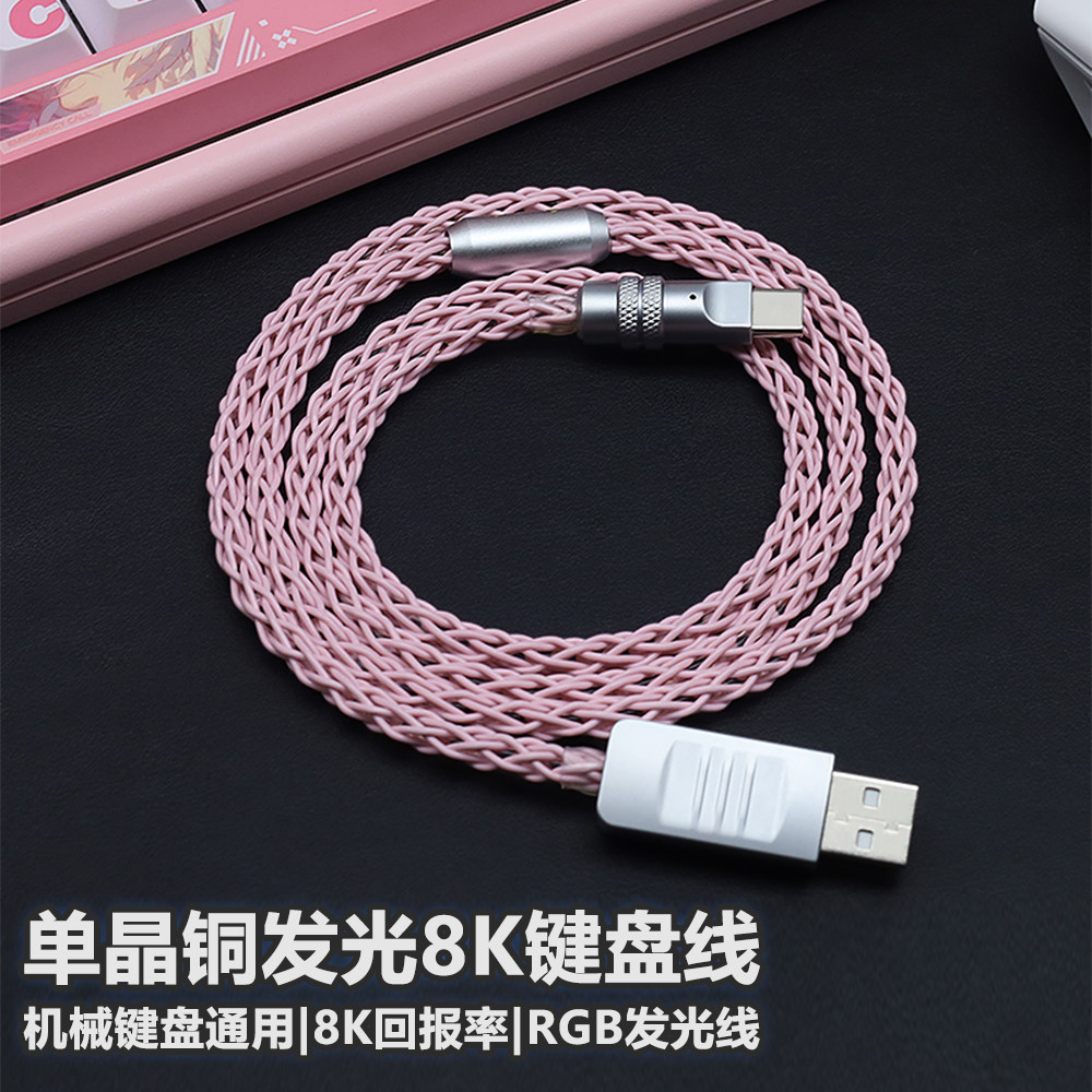 机械键盘线8K回报率螺旋HUB延长数据线RGB编织接口磁轴链接航插线