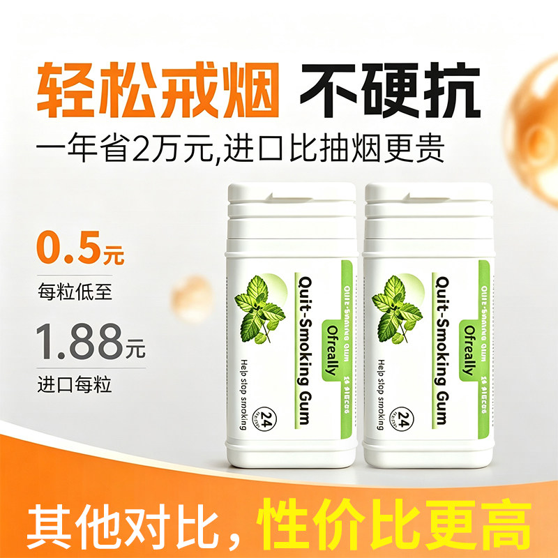 正品戒烟口香糖辅助戒烟咀嚼片无糖薄荷味辅助软糖