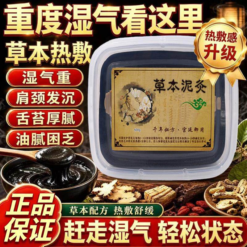 本泥灸膏中药去湿宫排虚寒肩颈椎腰部膝盖草脾胃泥灸全身热敷正品