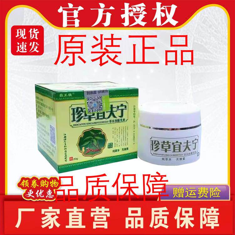 霸王狼珍草怡宁宜夫宁草本抑菌乳膏止皮肤肤湿清霜皮肤外用专卖