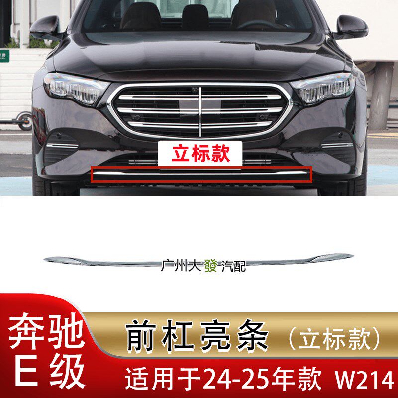 适配新款24年奔驰E级E300L前杠亮条E260电镀装饰条格栅W214镀铬条