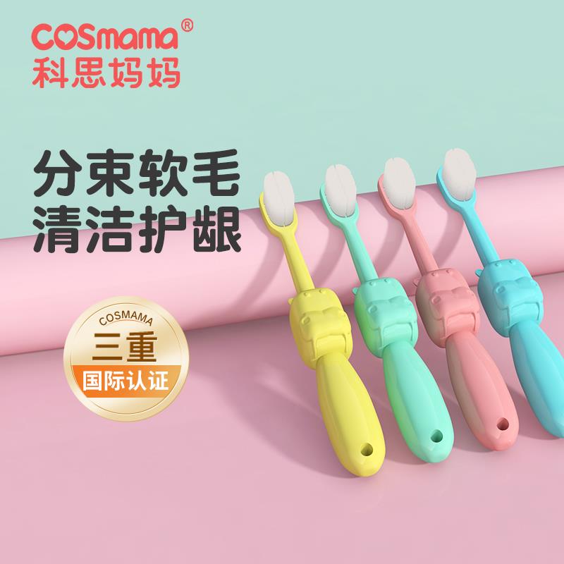 科思妈妈儿童软毛牙刷1支  2岁宝宝婴儿 0-3到6岁乳牙牙刷  U先