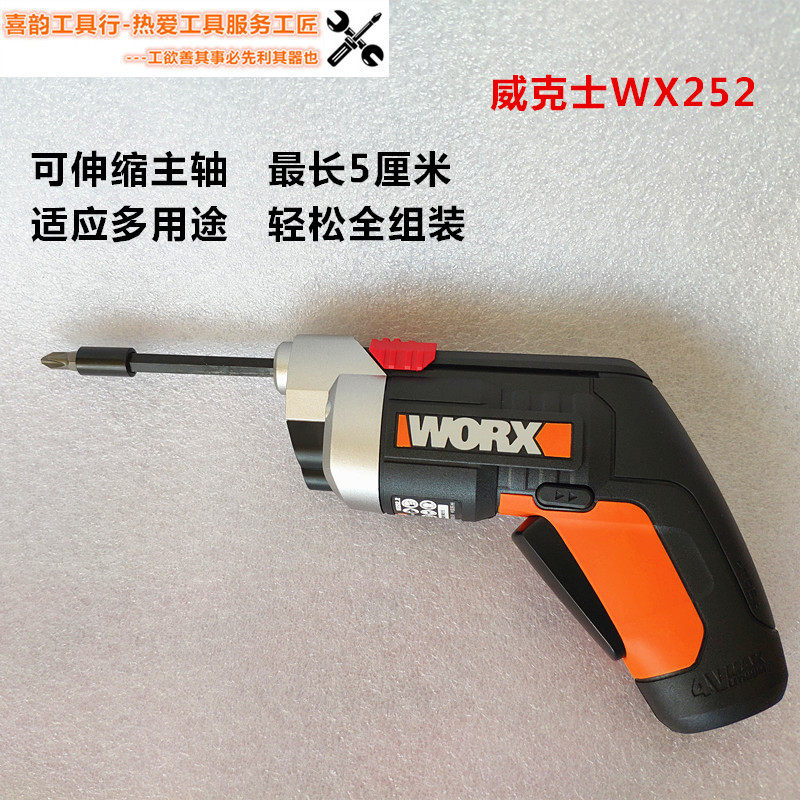 威克士WX252WX254可申缩自带批头锂电螺丝批迷你便携充电动电起子