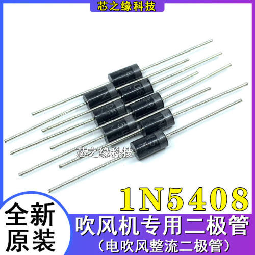吹风机配件大全开关电阻整流二极管档位吹风筒二极管IN5408大功率