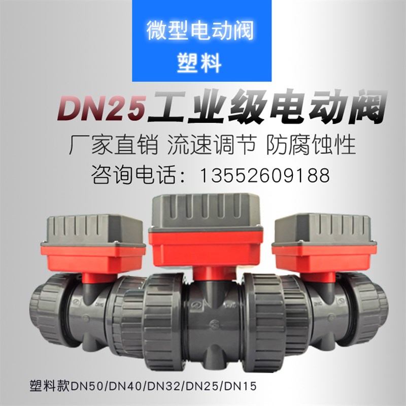 电磁阀24v快接二通32水管阀门开关执行器1寸DN25pvc电动球阀220v
