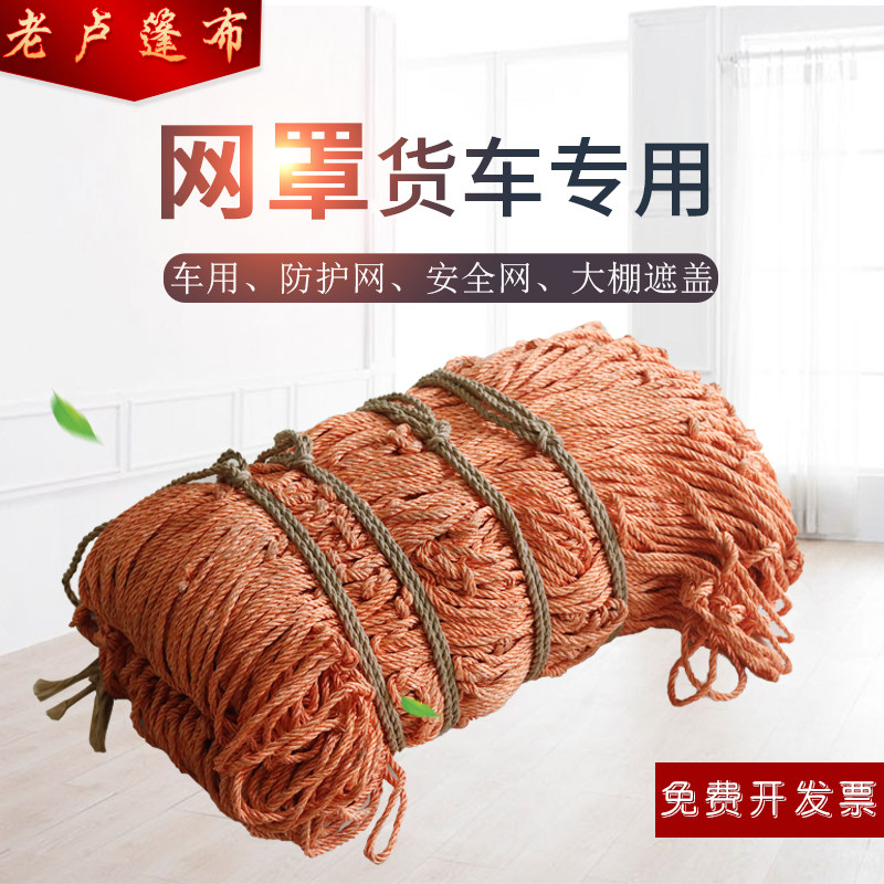 绳网货车安全网围网防护网防坠网隔离轮胎线网子网罩加粗耐磨抗晒