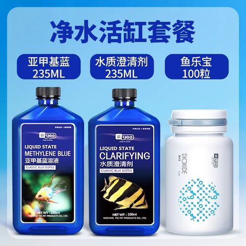 亚甲基蓝溶液水族观赏鱼养鱼用品白点病水霉病白点净金鱼药非鱼药