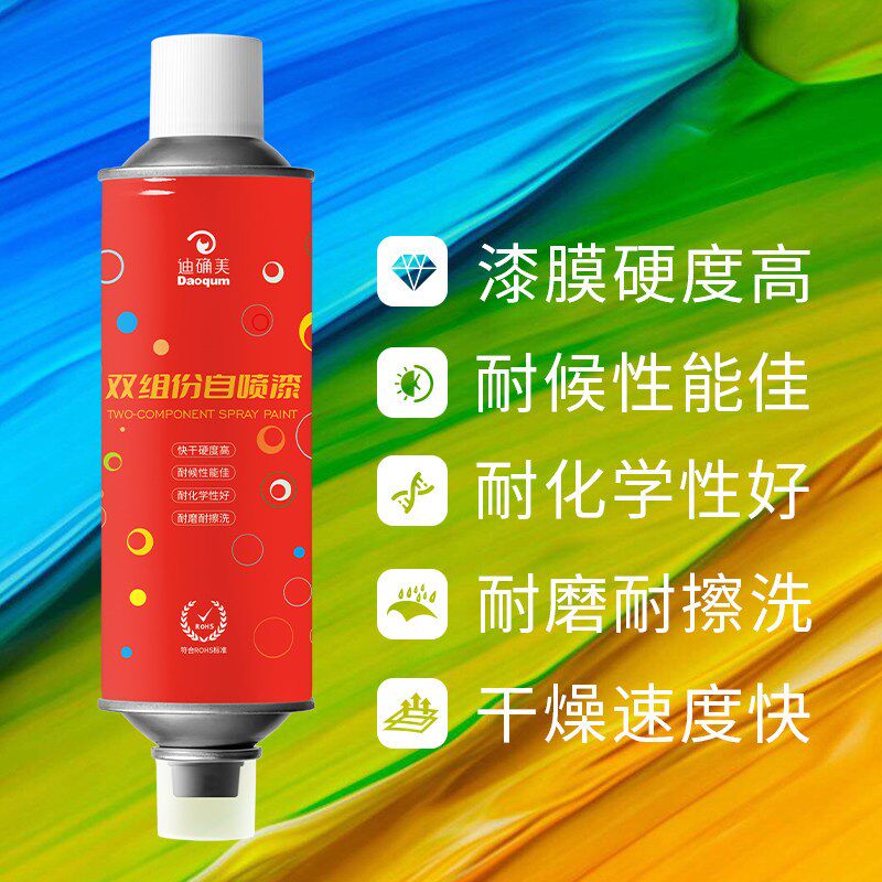 2K自喷漆迪确美双组份自喷漆耐候防腐高性能汽车修补