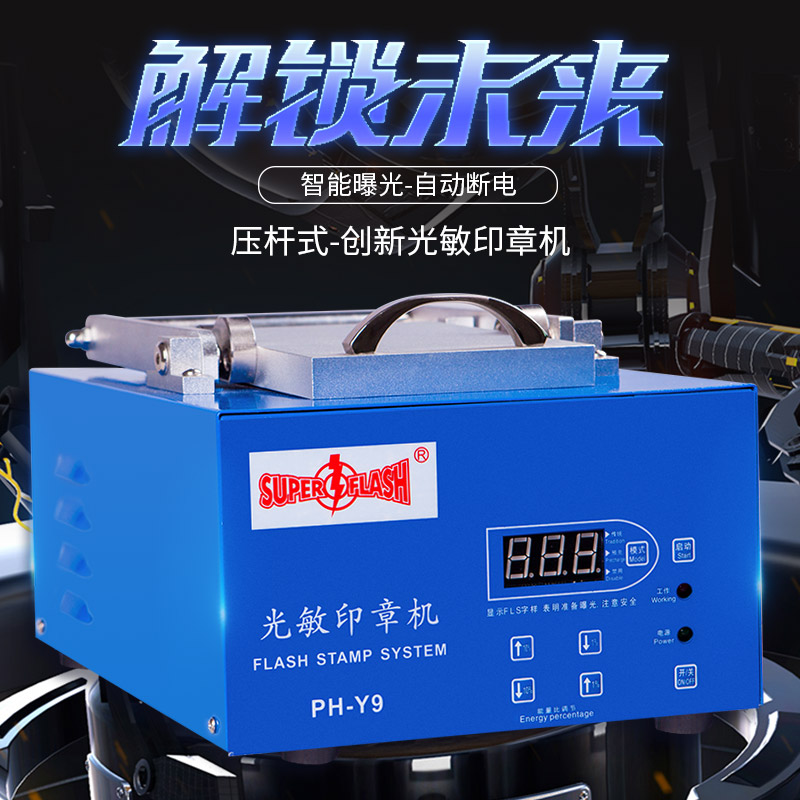刻章机光敏印章机全自动压杆刻印刻字机器刻字机商务开店用印章机