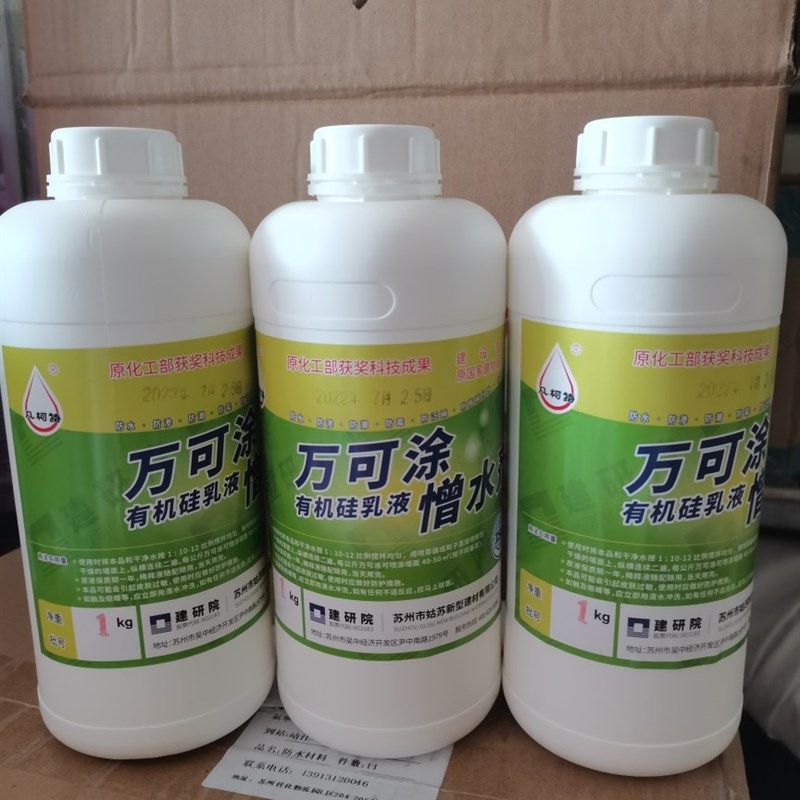 姑苏凡柯特(万可涂)有机硅憎水剂透明防水室内外通用纳米防水剂