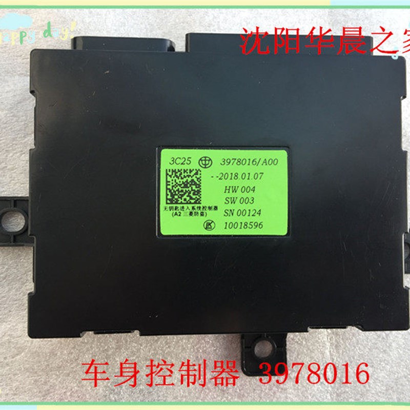 华晨之家 中华H330 H320 骏捷FSV车身控制器门锁控制器控制盒原厂