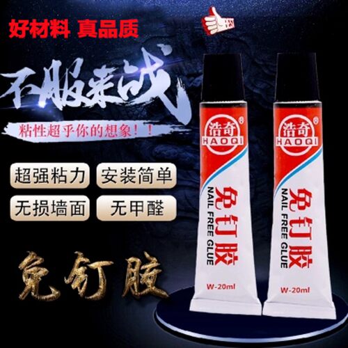 免钉胶强力 胶水瓷砖免打孔强力胶 牢粘墙胶结构胶液体钉玻璃胶水