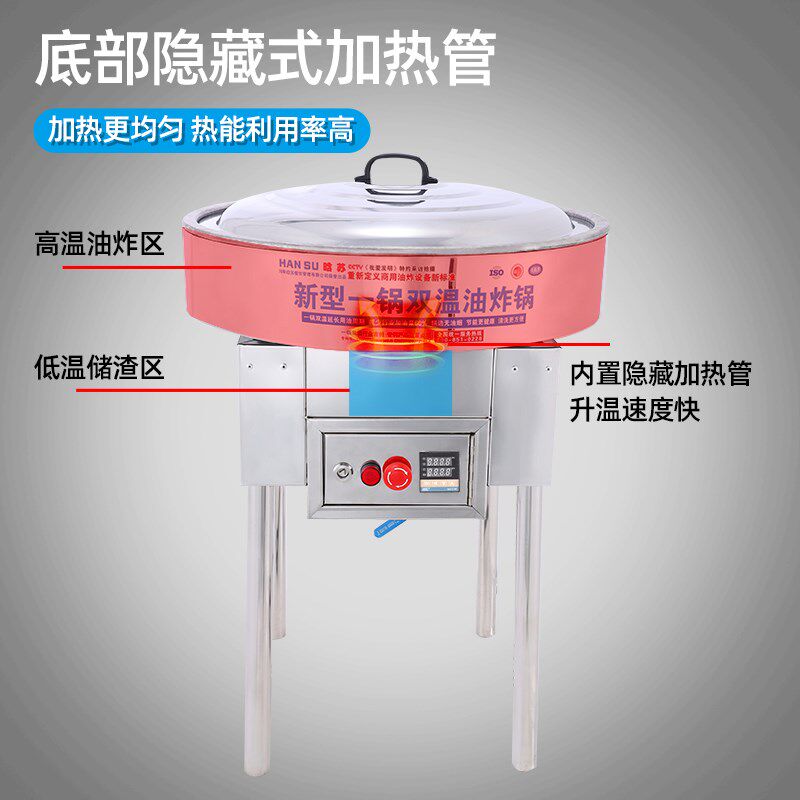 晗苏新款圆形电加热一锅双温油炸锅 立式炸锅 炸油条炸串商用油炸