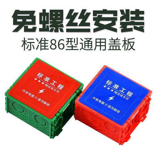 装修86型线盒通用盖板底盒保护盖卡扣开关插座暗盒遮丑面板免螺丝