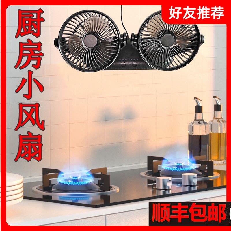 免打孔厨房小风扇餐厅墙壁粘贴式电风扇静音迷你usb车载风扇