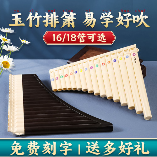 玉竹排箫儿童易学16管18管C调小学生初学课堂推荐入门乐器演奏笛