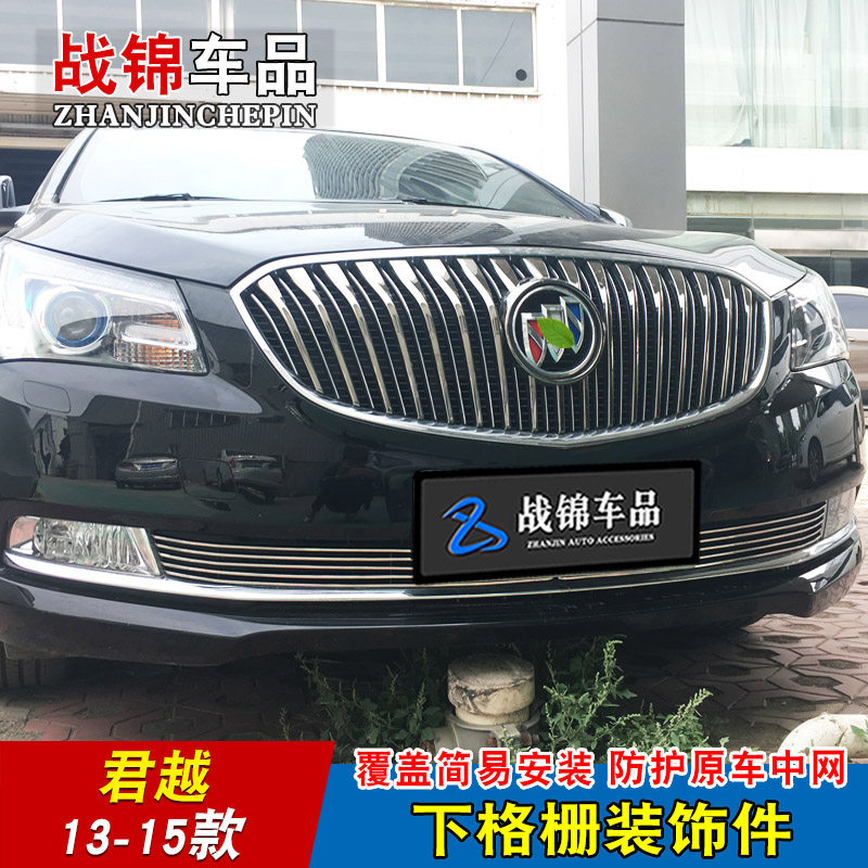 06-15款老君越中网下格栅专用装饰亮条 前杠改装防护配件金属饰条