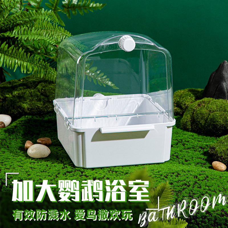 虎皮玄凤鹦鹉洗澡盆超大号加深底盘鹦鹉浴室洗澡器鹩哥八哥洗澡盒