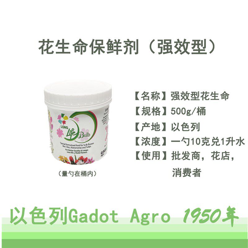 以色列花生命鲜切花保鲜剂百合球茎类专用延长花期花束营养液催开