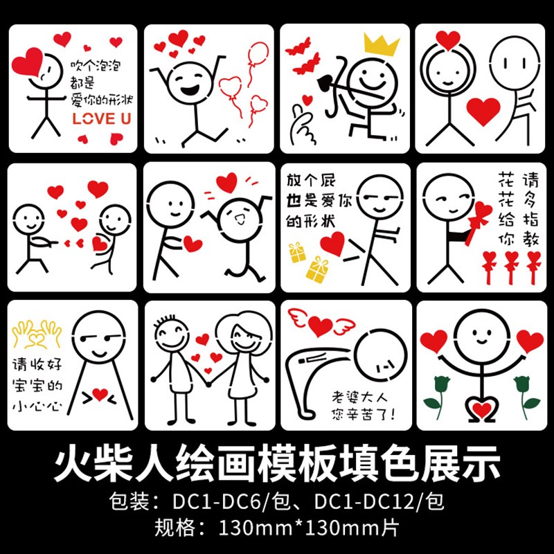 火柴人简笔画DIY百搭绘画手绘镂空相册装饰可爱图形卡通手帐模板