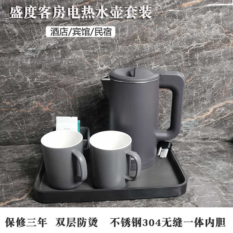 宾馆民宿客房防烫不锈钢烧水壶电热水壶酒店专用开水壶托盘套装